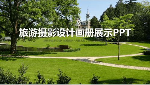 綠色清新商務(wù)旅游攝影設(shè)計(jì)畫(huà)冊(cè)家鄉(xiāng)介紹展示16素材PPT模板精選